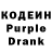 Кодеин Purple Drank elinho