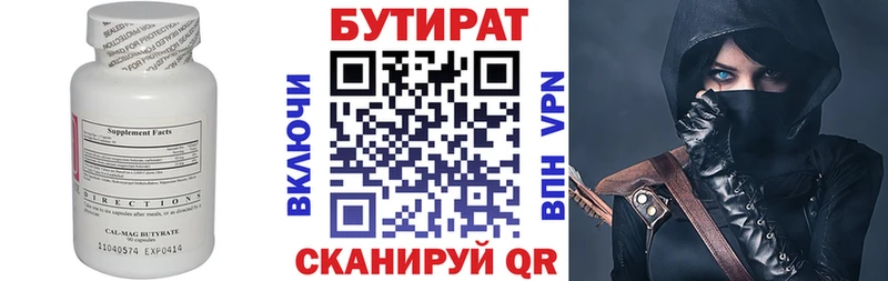 Бутират оксана  Ясный 